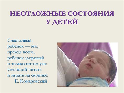 Неотложные состояния у детей - презентация онлайн
