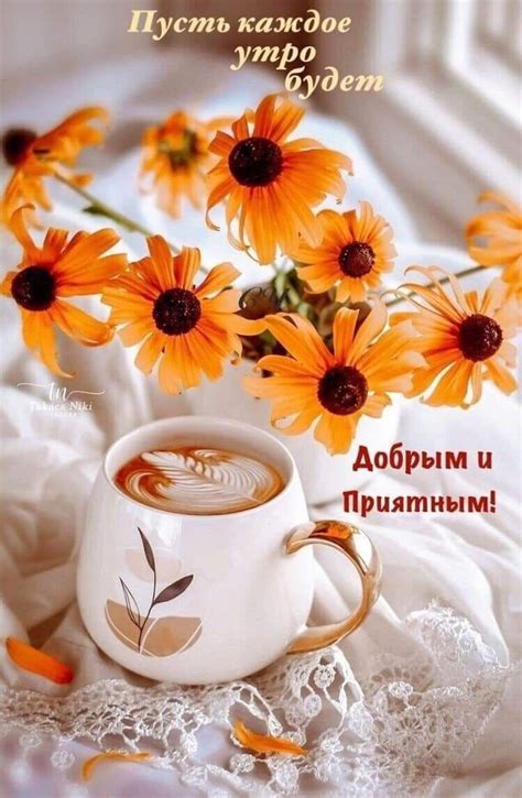 Pin by Elena999 on Доброе утро | Coffee flower, Coffee art, Coffee ...