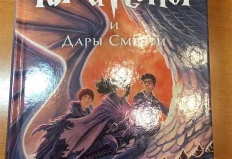 Гарри поттер и дары смерти махаон Вся Россия | Товары для хобби ...