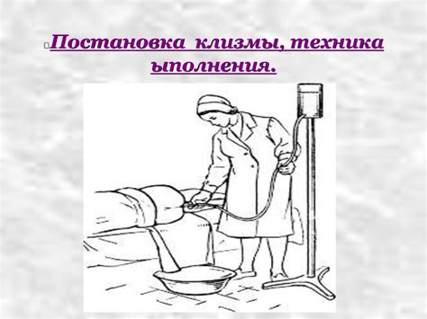 Клизмы. Противопоказания - презентация онлайн