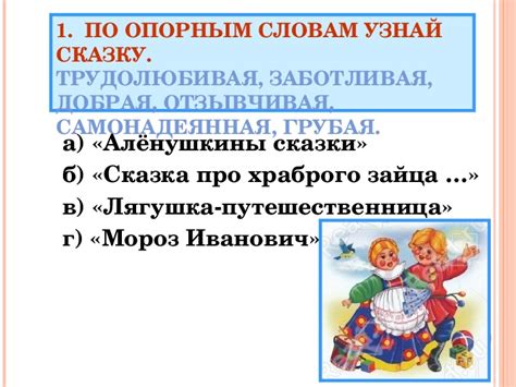 Презентация по литературному чтению "Викторина "Литературные сказки ...