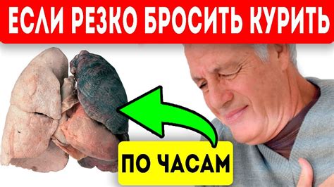 Что Будет, Если Резко Бросить Курить СРАЗУ? (по часам) - YouTube