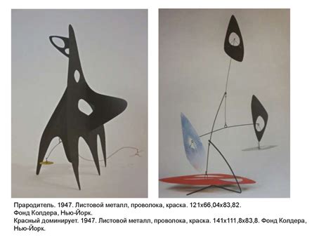 Кинетическая скульптура - online presentation