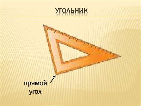 Перпендикулярные прямые - презентация онлайн
