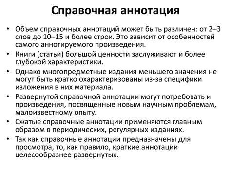 Реферирование. Аннотация и её виды. (Лекция 2) - презентация онлайн