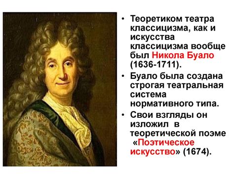 Французский театр эпохи классицизма - презентация онлайн