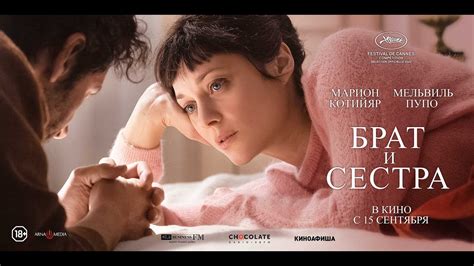 Брат и сестра (18+) - трейлер. С 15 сентября - YouTube