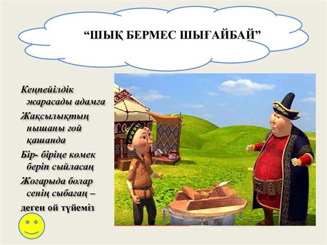 Қазақ ертегілерінің тәрбиелік мәні - презентация онлайн