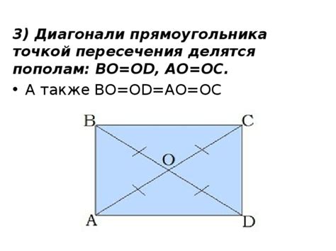 Презентация к уроку геометрии в 8 классе "Прямоугольник"