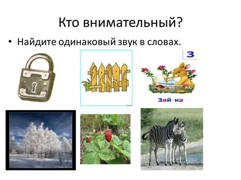 Звук и буква З - презентация онлайн