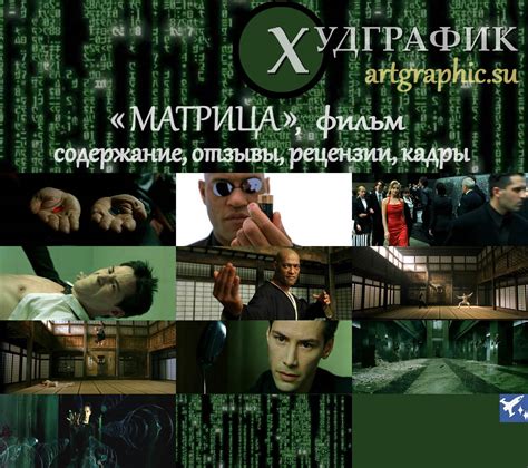 «Матрица» (1), фильм: содержание, отзывы, кадры, рецензии