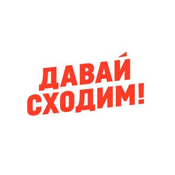 Выбор города | Давай Сходим!