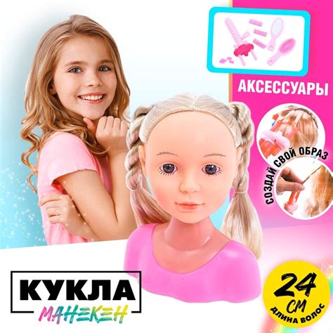 ЕОНК - Кукла-манекен для создания причёсок «Нана» с аксессуарами ...