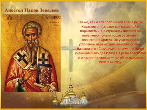 Двенадцать апостолов Иисуса Христа - презентация онлайн