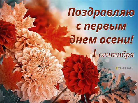 Привітання з першим днем осені 2023 — красиві листівки та картинки ...