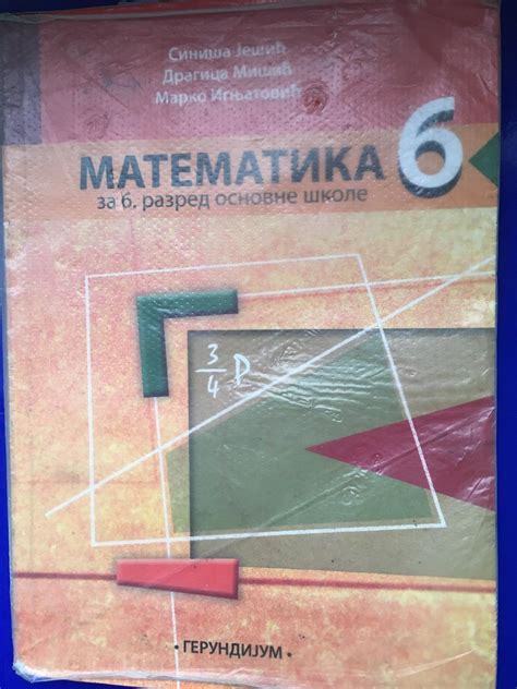 Matematika 6.razred udžbenik - Kupindo.com (63234869)