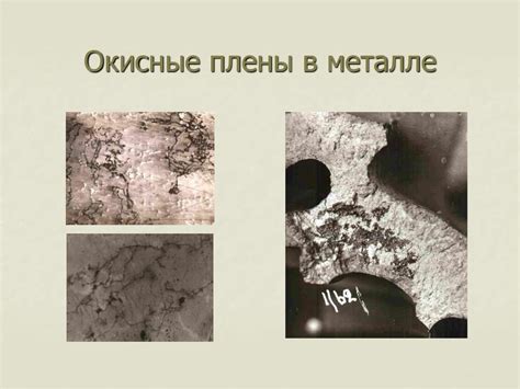 Рафинирование металлических расплавов - презентация онлайн