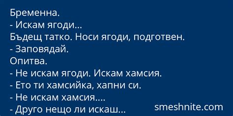 Бременна…. – Най-яките вицове