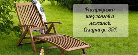 Садовая мебель | Качели, гамаки | Шатры, зонты | Шезлонги, лежаки ...