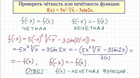 Четность или нечетность функции #1 - YouTube