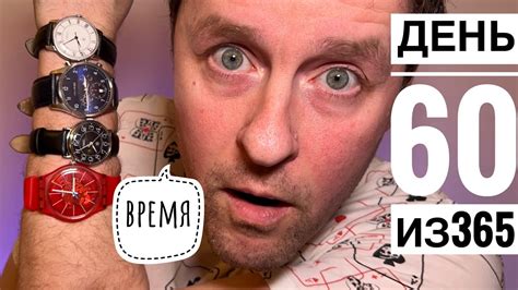 день 60 из 365. Часы останавливаются во время смерти?!?! - YouTube