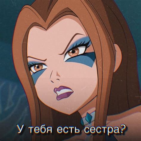 винкс трикс дарси | Сестры