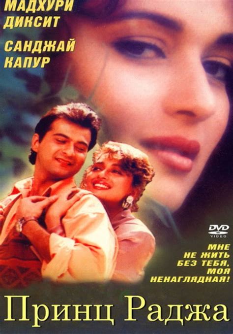 «Принц Раджа» (Raja, драма, комедия, мелодрама, индия, 1995) | iTV.uz ...