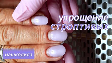 УКРЕПЛЕНИЕ ПРОБЛЕМНЫХ НОГТЕЙ/ПОКРЫТИЕ НЕ ДЕРЖИТСЯ/ФРЕНЧ ВСЕ ИСПОРТИЛ ...