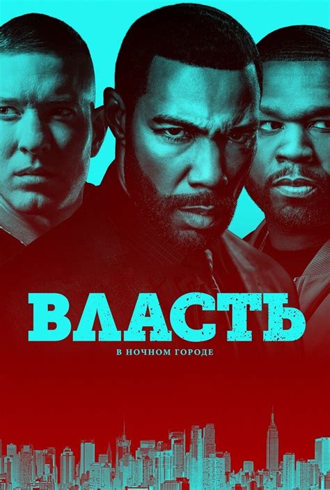 Смотреть Власть в ночном городе (2014) онлайн бесплатно в хорошем качестве