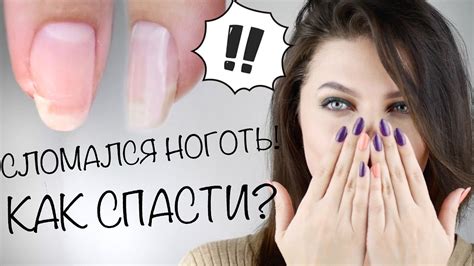 Как ПОЧИНИТЬ сломанный ноготь / 3 СПОСОБА + УКРЕПЛЕНИЕ акриловой пудрой ...