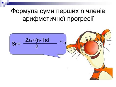 Презентація на тему Арифметична прогресія та її властивості ...