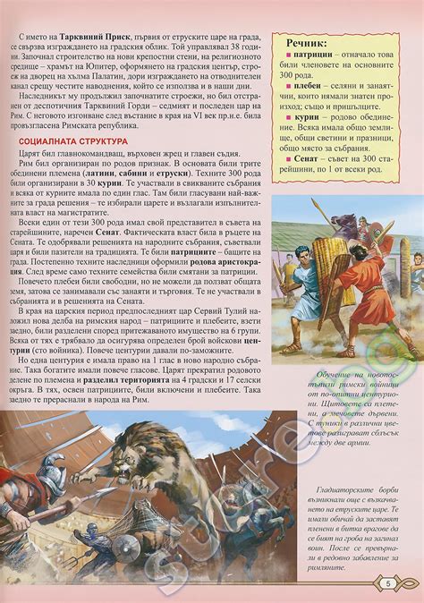 store.bg - Помагало по история и цивилизации за 5. клас - част 3 ...