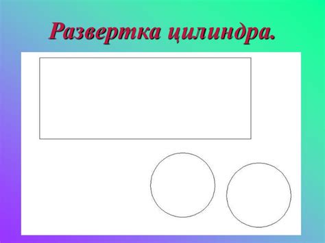 Геометрические фигуры и их развертки - презентация онлайн
