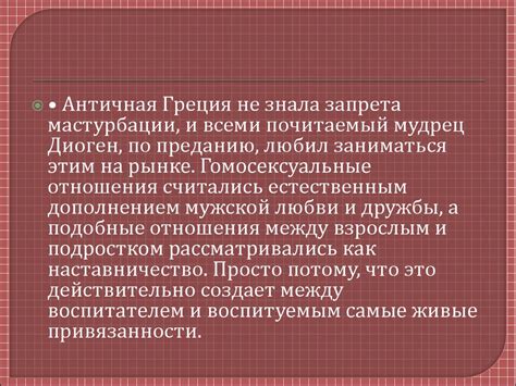 Секс в Древней Греции - презентация онлайн