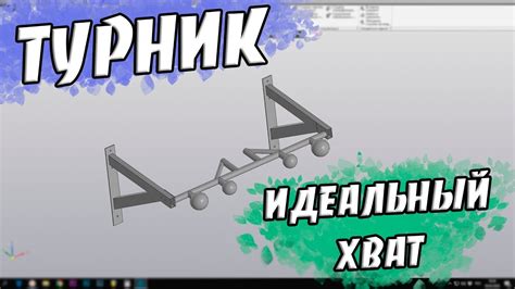 Каким Должен Быть Идеальный Турник - YouTube
