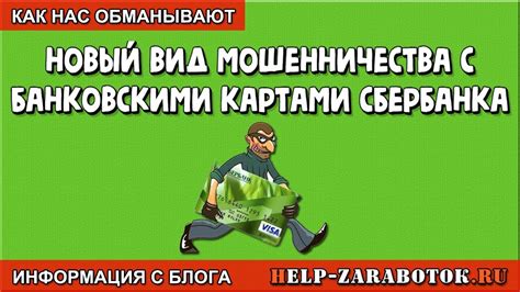 Новый вид мошенничества с банковскими картами Сбербанка, обман сразу не ...