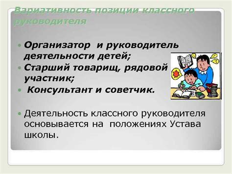 Классный руководитель как личность и профессионал Общая характеристика