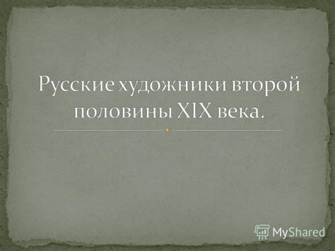 Презентация на тему: "Орест Адамович Кипренский Портрет поэта ...