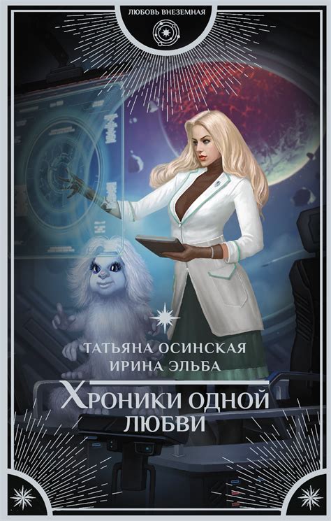 Ирина Эльба - Хроники одной любви | 755 Кб