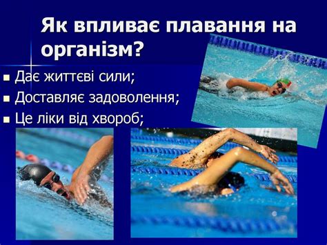 Стилі плавання - презентация онлайн
