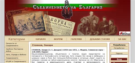Съединението на България - Блогът на Петко Иванов