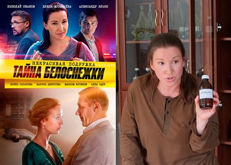 Сериал «Некрасивая подружка. Тайна Белоснежки» (2020) - сюжет, актеры и ...