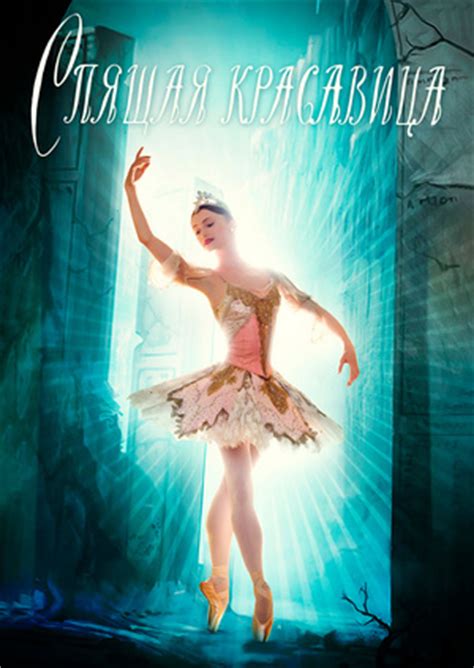 Фильм "Спящая красавица" - смотреть онлайн бесплатно и легально на ...