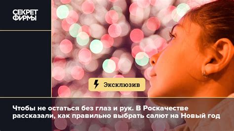 Чтобы не остаться без глаз и рук. В Роскачестве рассказали, как ...
