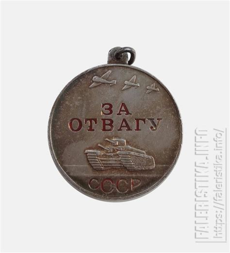 Медаль «За отвагу» — Журнал КОЛЛЕКЦИЯ