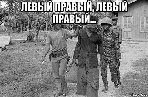 левый правый, левый правый... , Мем Камбоджия - Рисовач .Ру