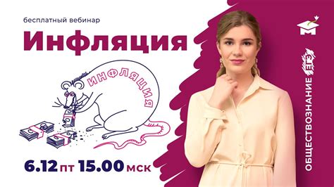 РАЗБИРАЕМ ТЕМУ ИНФЛЯЦИЯ | ОБЩЕСТВОЗНАНИЕ ЕГЭ 2020 | МАРКС АКАДЕМИЯ ...