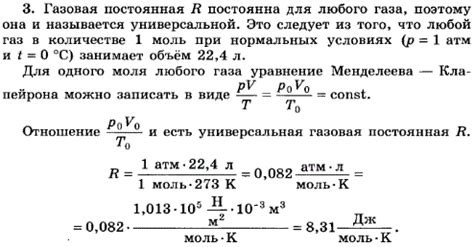 Почему газовая постоянная R называется универсальной
