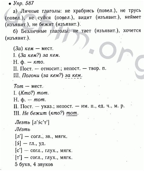 Номер 587 - Решебник по русскому языку 6 класс Ладыженская, Баранов