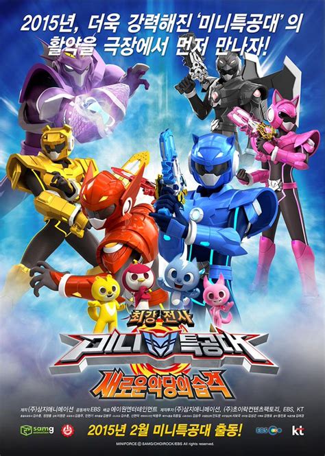 ZONE BASE: Miniforce is on Netflix!